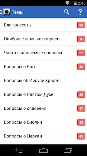 Android application Есть вопрос? screenshort