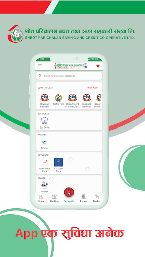 Shrot Parichalan mBank Screen 2