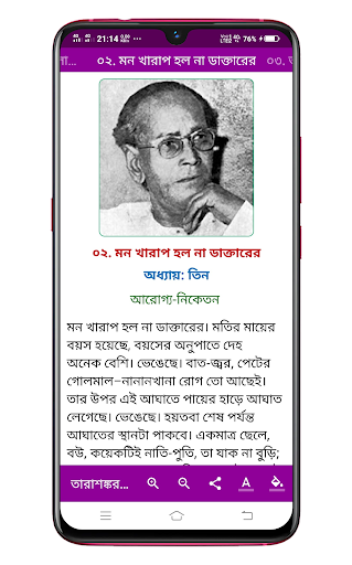 তারাশঙ্কর সমগ্র Tarasankar Screen 2