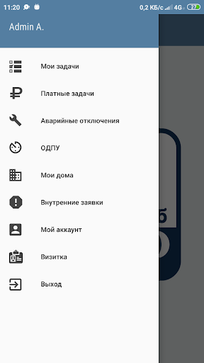 Приложение сотрудника Терра Screen 2