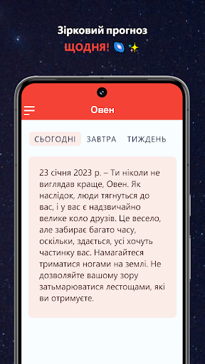 Android application Гороскопи українською screenshort