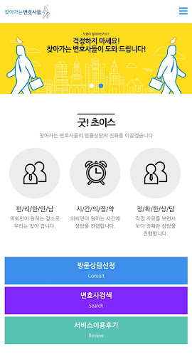 찾아가는변호사들 Screen 2