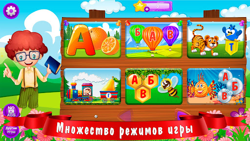 Android application Азбука и алфавит! Учим буквы screenshort
