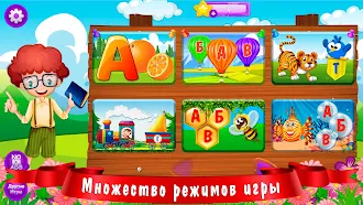 Game screenshot Азбука и алфавит! Учим буквы mod apk