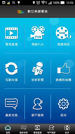 Android application 旺TV screenshort