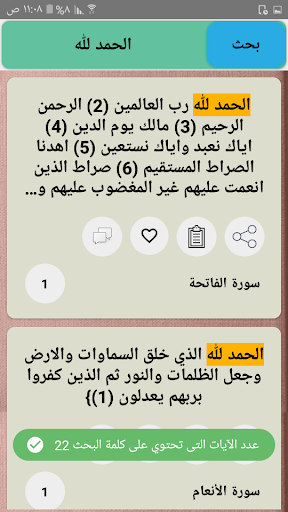 Android application تفسير الخازن screenshort