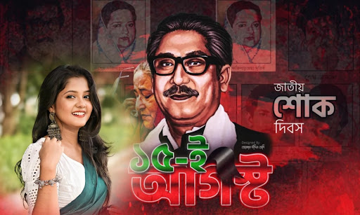 শেখ মুজিব ফটো ফ্রেম Screen 2