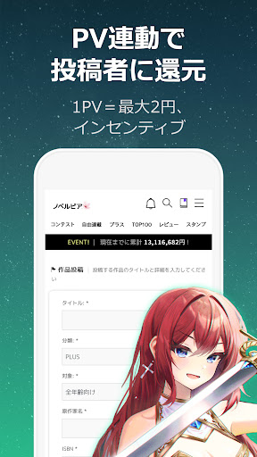 ノベルピア - WEB小説が読み放題 Screen 2