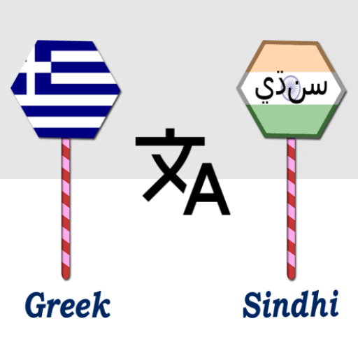 Greek To Sindhi Translator logo