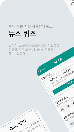 Android application 뉴스 퀴즈 screenshort