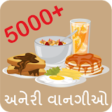 Recipes in Gujarati (સ્વાદઠષ્ટ વાનગીઓ) icon