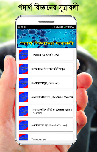 Android application পদার্থ বিজ্ঞানের সূত্রাবলী screenshort