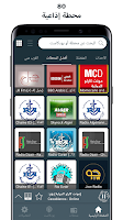screenshot of Algeria Radio Stations