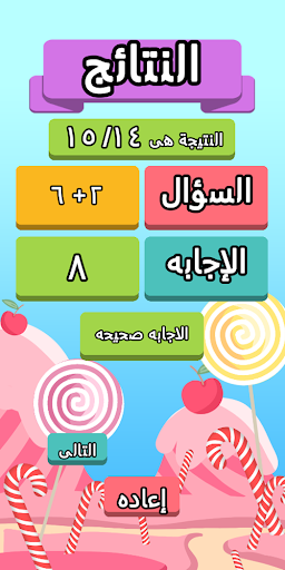 تعلم الحساب