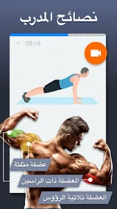التدريبات الذراع - عضلات الذر