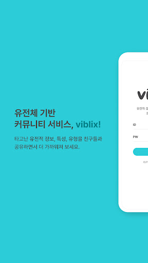 Android application viblix(바이블릭스) screenshort
