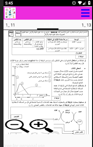وطنيات علوم الحياة والارض باك