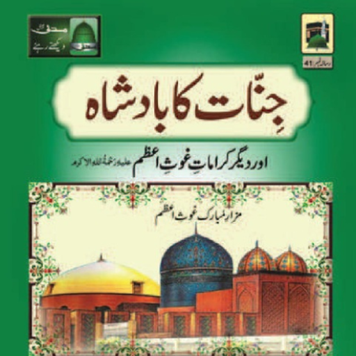 Jinnat Ka Badsha logo