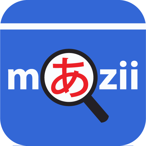 Mazii Jisho, Translator, Kanji 5.5.6 Icon