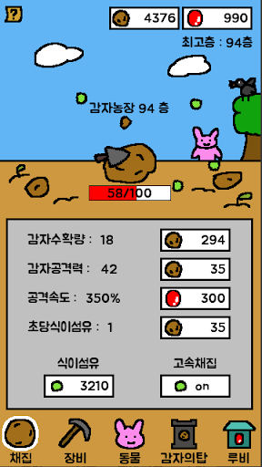 PotatoWorld : Idle Gathering Screen 3