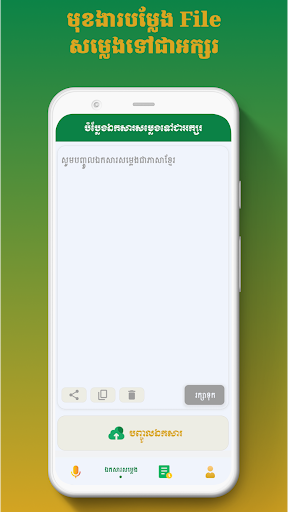 Khmer ACT - Legal Council MEF Screen 3