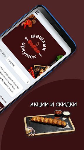 Шашлык Иркутск Screen 2