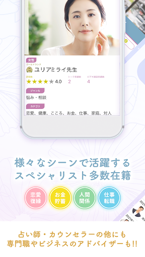 当たる 占い urama-ウラマ- ビデオ占い/チャット占い Screen 3