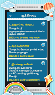 Learn Tamil Easily Screenshot