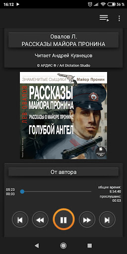 Android application Рассказы майора Пронина screenshort