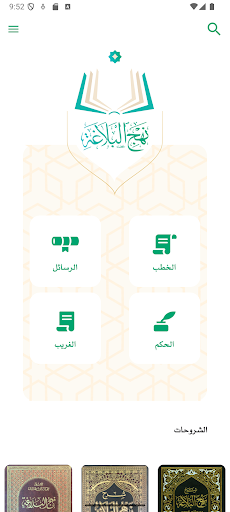 نهج البلاغة