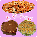 حلويات و شهيوات رمضان 2017 icon