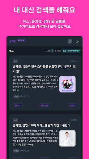 Android application 송가인 검색비서 screenshort