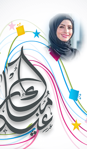 Eid Ul Fitr Photo Frames