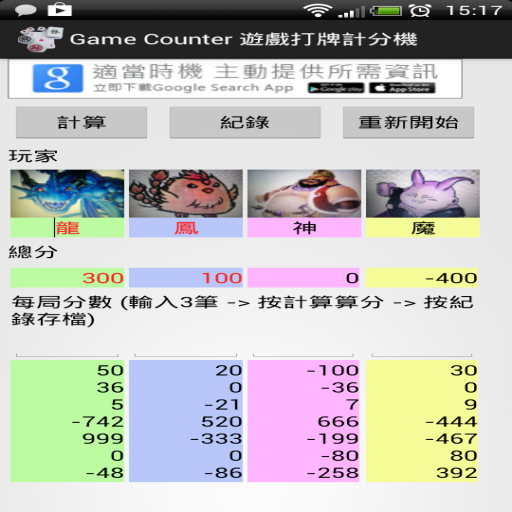打牌記分Poker/Mahjong