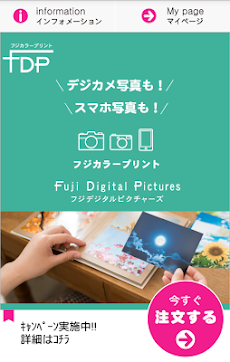 FDP フジカラー写真プリント for Androidのおすすめ画像1