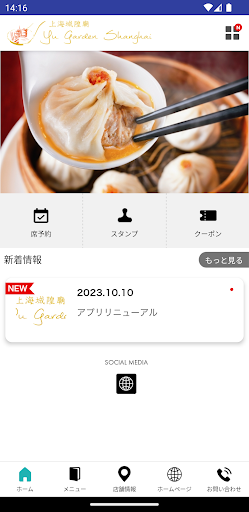 ユーガーデン上海小田原の公式アプリ Screen 2