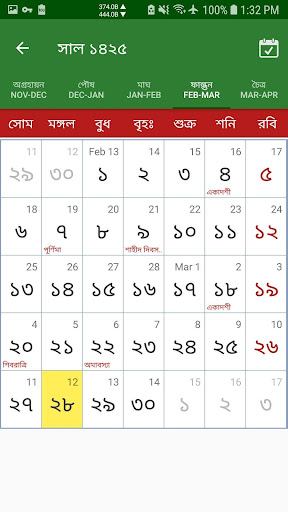 Bangla Calendar - Bangladesh Screen 3