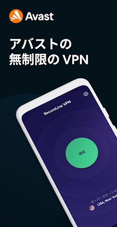 アバスト セキュアライン VPNのおすすめ画像1