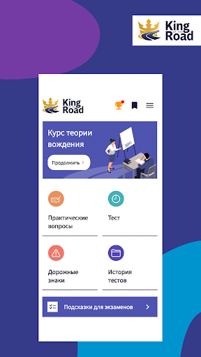 Android application Билеты ПДД и экзамен ПДД screenshort
