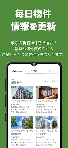 シンシア　物件検索 Screen 2