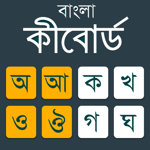 Bangla Keyboard Logo