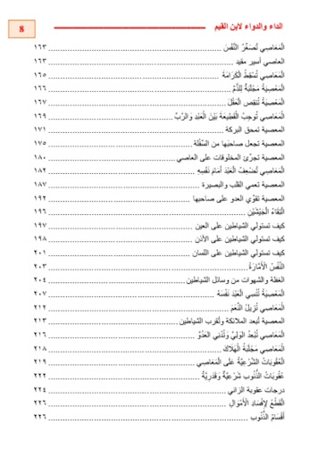 كتاب الداء والدواء pdf