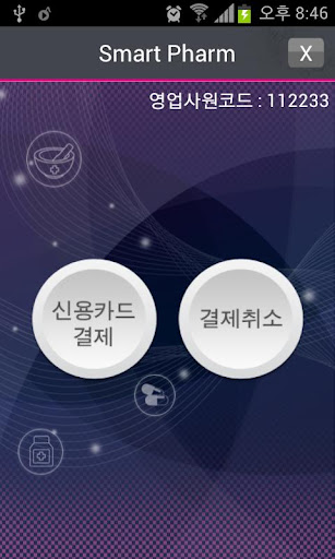 Android application Smart Pharm screenshort