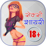 Non Veg Shayari (Hindi) icon