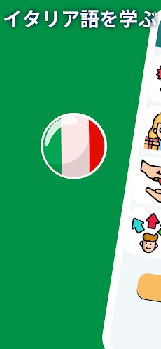 初心者のためのイタリア語A1。イタリア語を早く学ぶのおすすめ画像1