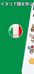 初心者のためのイタリア語A1。イタリア語を早く学ぶ
