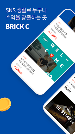 Android application 브릭씨 Brick-C screenshort