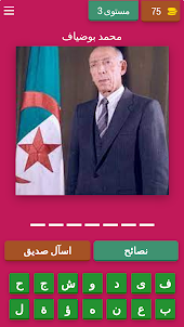 من أين هذه الشخصية الجزائرية
