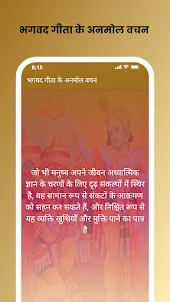Bhagvad Gita Anmol Vachan