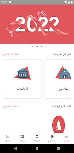 Android application Ambition screenshort